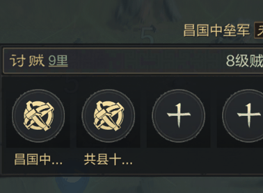 三国谋定天下荡贼逐寇怎么参加插图 三国谋定天下荡贼逐寇怎么参加