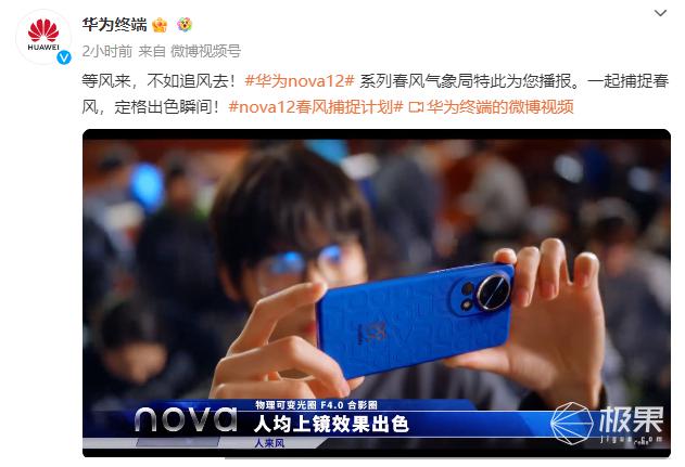 年轻人的春天都在刮什么样的“风”？华为 nova 12 系列告诉你