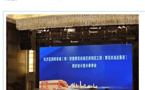 时速 160 公里长沙至浏阳磁浮快线顺利通过初设评审，计划上半年开工