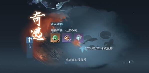 逆水寒手游迷谷逢蝉奇遇攻略