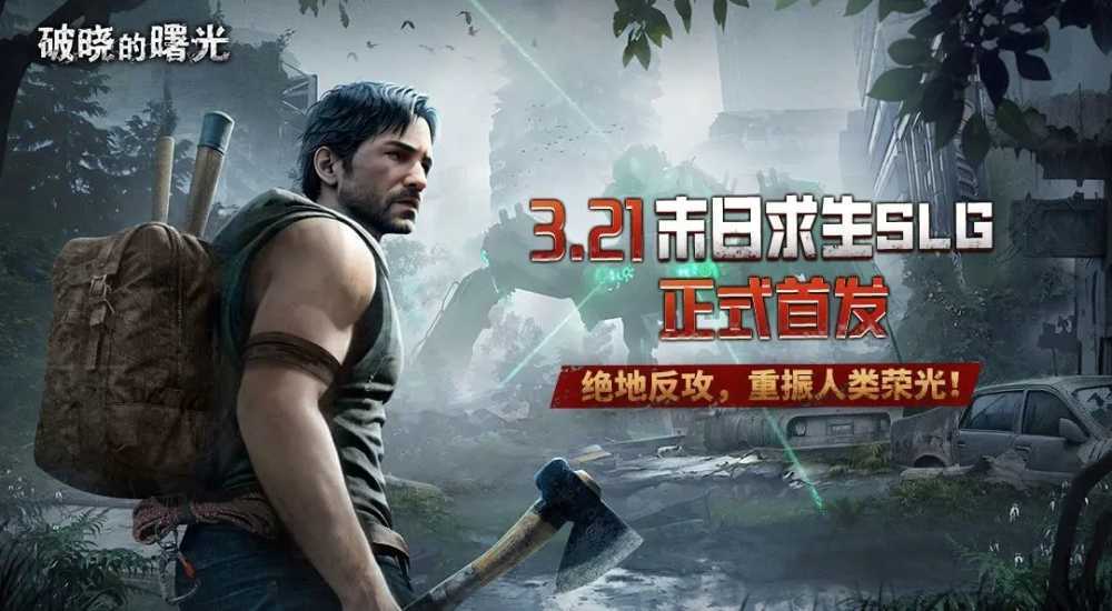 《破晓的曙光》开服时间分享插图1 《破晓的曙光》开服时间分享