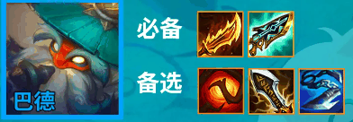 金铲铲之战s11巴德主c阵容推荐插图3 金铲铲之战s11巴德主c阵容推荐