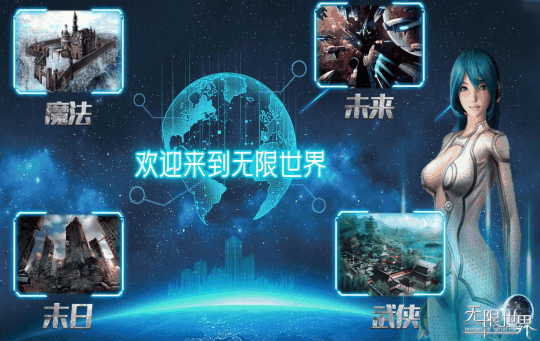 《无限世界》春日重磅回归，等您共赴盛宴