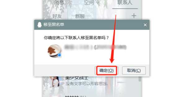 qq怎么拉黑名单插图 qq怎么拉黑名单