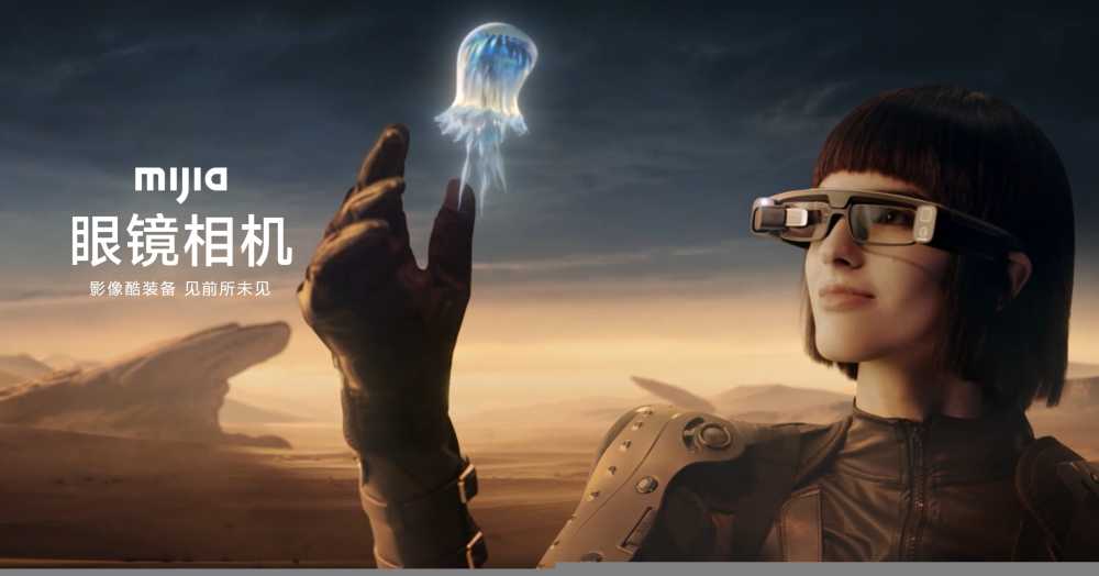 小米推出新一代智能眼镜:有望支持音频功能,本月发布!插图2 小米推出新一代智能眼镜:有望支持音频功能,本月发布!