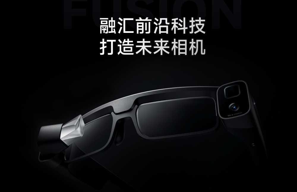 小米推出新一代智能眼镜:有望支持音频功能,本月发布!插图3 小米推出新一代智能眼镜:有望支持音频功能,本月发布!