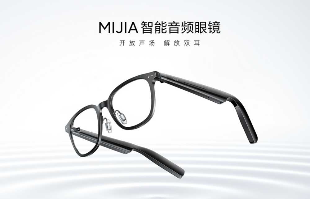 小米推出新一代智能眼镜:有望支持音频功能,本月发布!插图1 小米推出新一代智能眼镜:有望支持音频功能,本月发布!