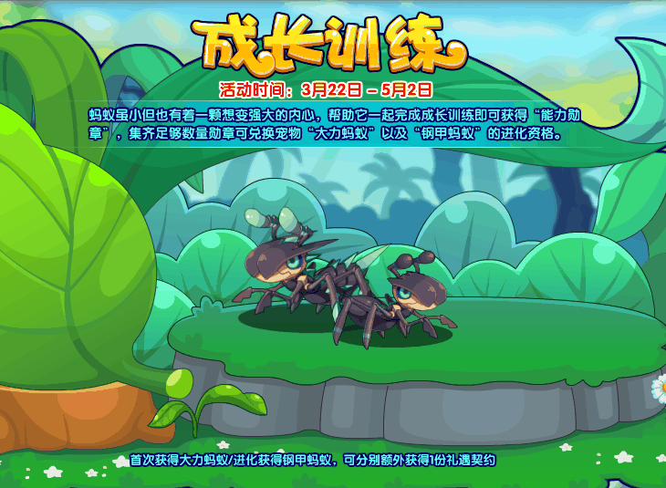 《洛克王国》成长训练玩法攻略插图1 《洛克王国》成长训练玩法攻略