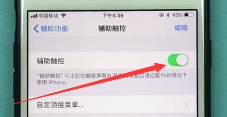 苹果手机中打开悬浮球的方法教程