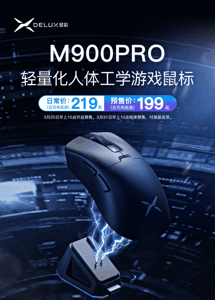 多彩推出 M900 Pro 无线游戏鼠标：右手人体工学造型，8K Nano 接收器，199 元起