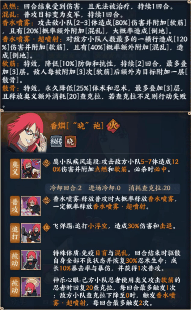 《火影忍者：忍者新世代》忍界远征新赛季“毒雾沁香”玩法攻略&路线推荐