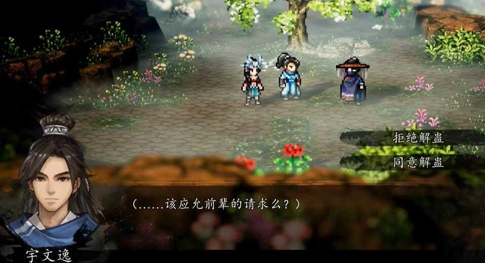 逸剑风云决槐南一梦任务攻略