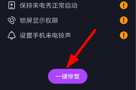 来电秀秀怎么设置来电铃声 设置方法介绍插图2 来电秀秀怎么设置来电铃声 设置方法介绍