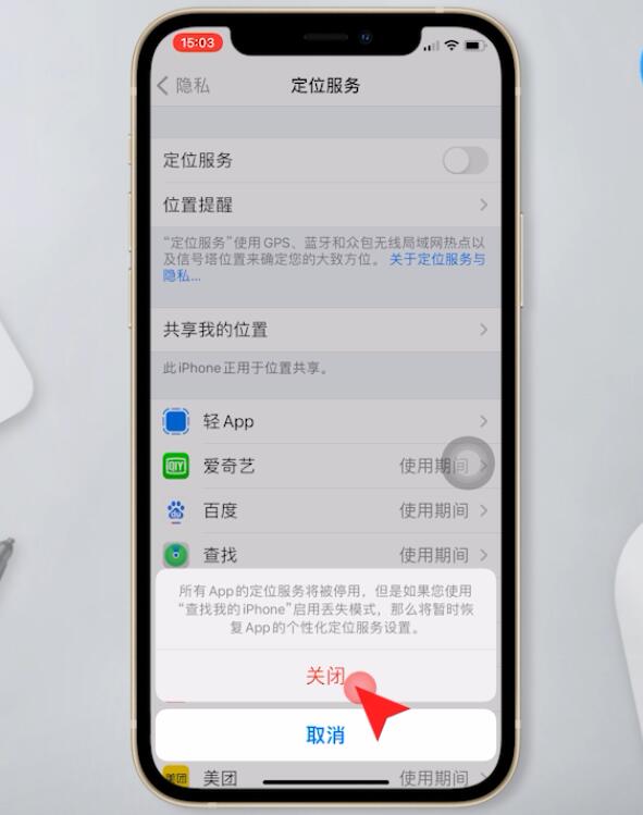 苹果手机怎么关闭定位服务?苹果手机禁用定位步骤一览插图4 苹果手机怎么关闭定位服务_苹果手机禁用定位步骤一览