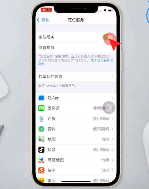 苹果手机怎么关闭定位服务?苹果手机禁用定位步骤一览插图3 苹果手机怎么关闭定位服务_苹果手机禁用定位步骤一览