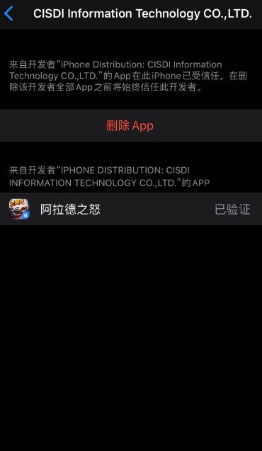 苹果11设置信任软件的详细步骤插图3 苹果11设置信任软件的详细步骤