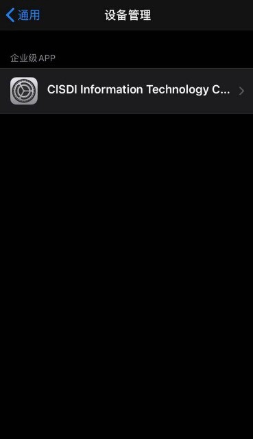 苹果11设置信任软件的详细步骤插图2 苹果11设置信任软件的详细步骤