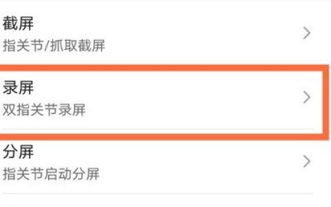 荣耀30pro录屏方法介绍