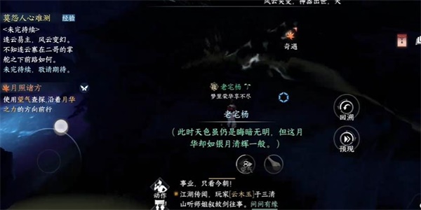 《逆水寒手游》永夜星都奇遇攻略一览插图3 《逆水寒手游》永夜星都奇遇攻略一览