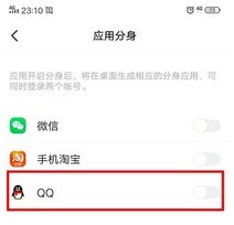 vivo NEX 3s创建应用分身具体方法插图2 vivo NEX 3s创建应用分身具体方法