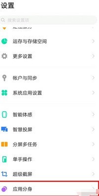 vivo NEX 3s创建应用分身具体方法插图1 vivo NEX 3s创建应用分身具体方法