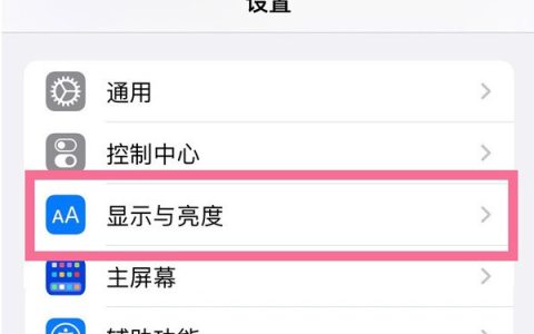 苹果13抬起唤醒怎么关闭？苹果13抬起唤醒关闭方法