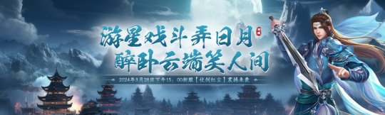 《剑啸九州》新服“仗剑红尘”即将上线，全新江湖等你来战！