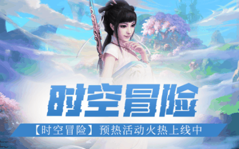 《无限世界》多元宇宙传奇 奇点奥秘之旅