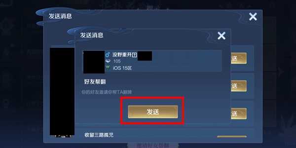 王者荣耀共赴花期帮助好友翻牌的方法