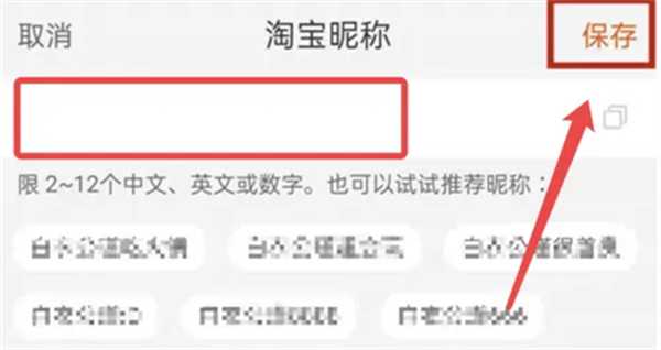 淘宝怎么改名字