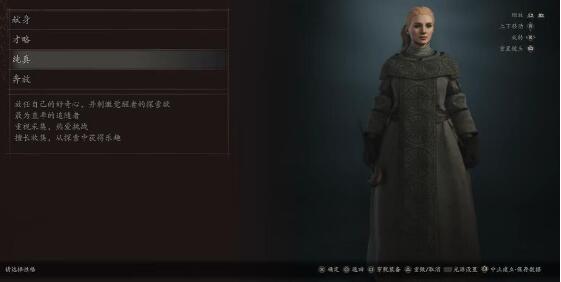 龙之信条2追随者性格推荐