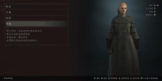 龙之信条2追随者性格推荐