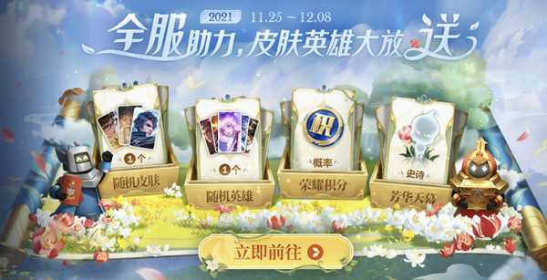 王者荣耀共赏芳华活动攻略大全插图 王者荣耀共赏芳华活动攻略大全