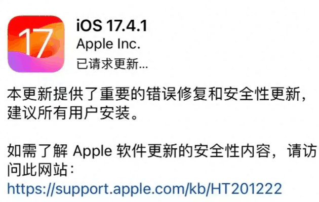 iOS17.4.1正式版发布：修复错误、提高安全性！