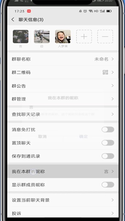 微信改群名片的详细方法插图2 微信改群名片的详细方法