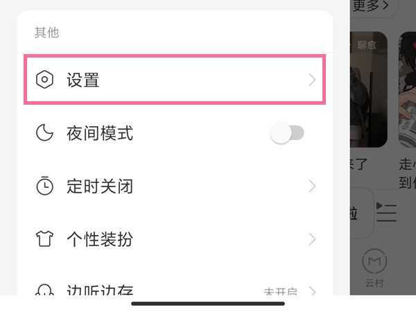 网易云怎么投屏听歌？网易云投屏听歌方法