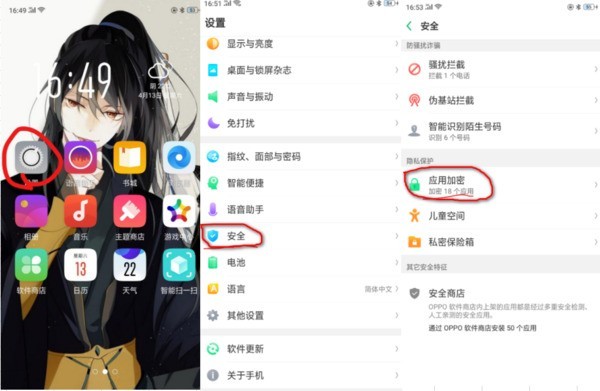 oppoa72怎么隐藏应用？oppoa72设置隐藏桌面游戏图标教程