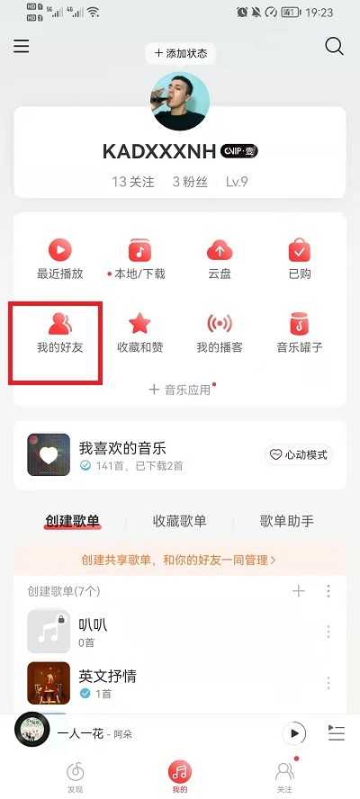 网易云音乐怎么查看好友歌单?网易云音乐查看好友歌单教程插图1 网易云音乐怎么查看好友歌单_网易云音乐查看好友歌单教程