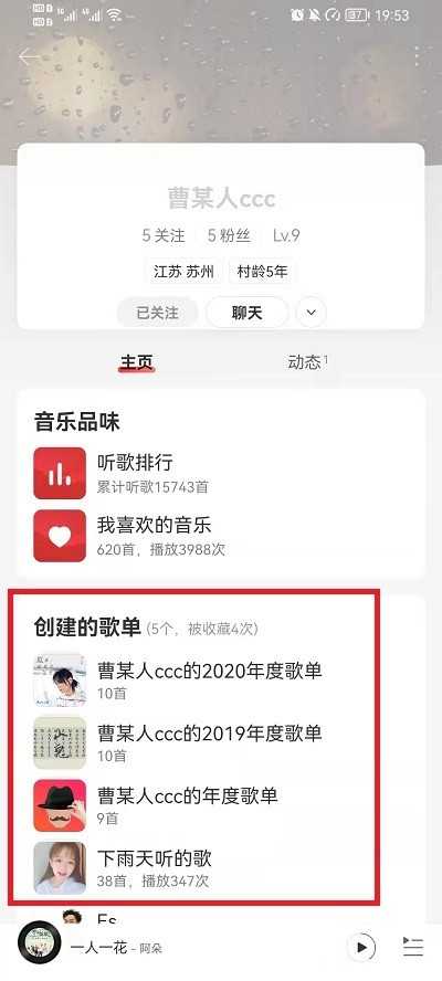 网易云音乐怎么查看好友歌单?网易云音乐查看好友歌单教程插图3 网易云音乐怎么查看好友歌单_网易云音乐查看好友歌单教程