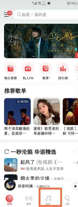 网易云音乐怎么查看已购单曲？网易云音乐查看已购单曲步骤