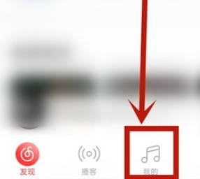 网易云音乐怎么查询我的电台?网易云音乐我的电台查询步骤分享插图 网易云音乐怎么查询我的电台_网易云音乐我的电台查询步骤分享