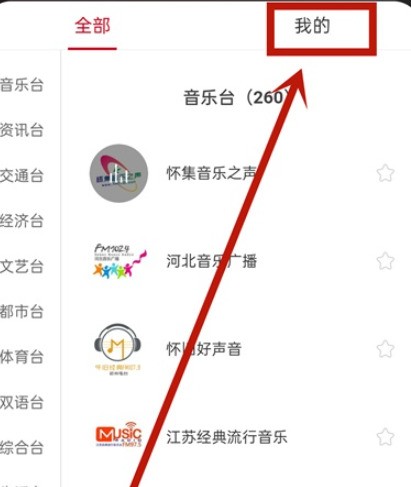 网易云音乐怎么查询我的电台?网易云音乐我的电台查询步骤分享插图3 网易云音乐怎么查询我的电台_网易云音乐我的电台查询步骤分享
