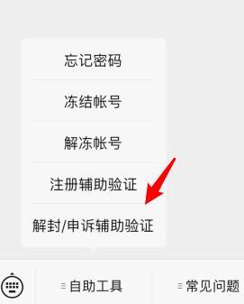 微信好友辅助验证进行解封的详细方法插图2 微信好友辅助验证进行解封的详细方法