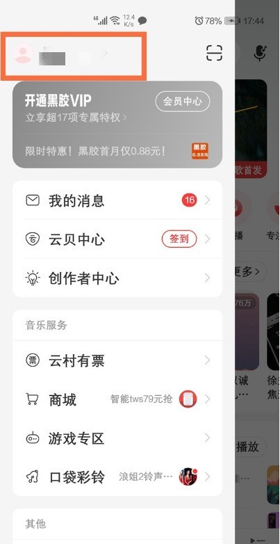 网易云音乐怎么设置唱片收藏架？网易云音乐设置唱片收藏架教程
