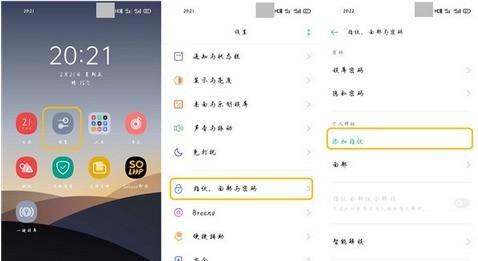 opporeno3pro设置屏幕指纹的设置方法插图 opporeno3pro设置屏幕指纹的设置方法