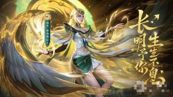 《王者荣耀》海月金乌负日皮肤多少钱?插图1 《王者荣耀》海月金乌负日皮肤多少钱?