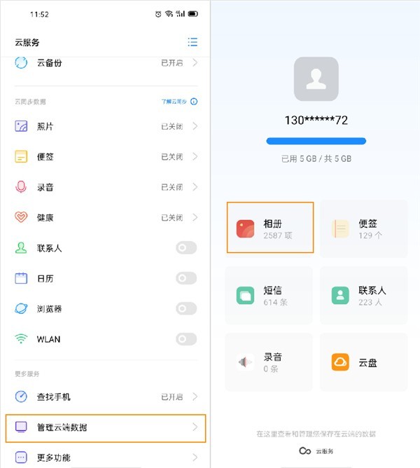 OPPO Ace2云服务功能详解插图3 OPPO Ace2云服务功能详解