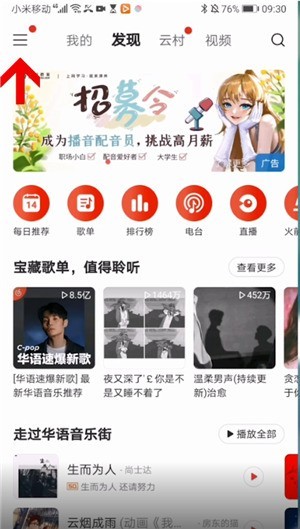 网易云音乐个人主页怎么隐藏？网易云音乐个人主页隐藏教程