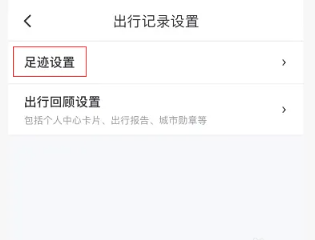 《百度地图》轨迹怎么删除插图4 《百度地图》轨迹怎么删除