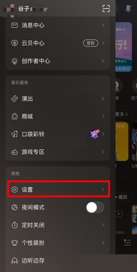 网易云音乐怎么看登录设备？网易云音乐看登录设备教程